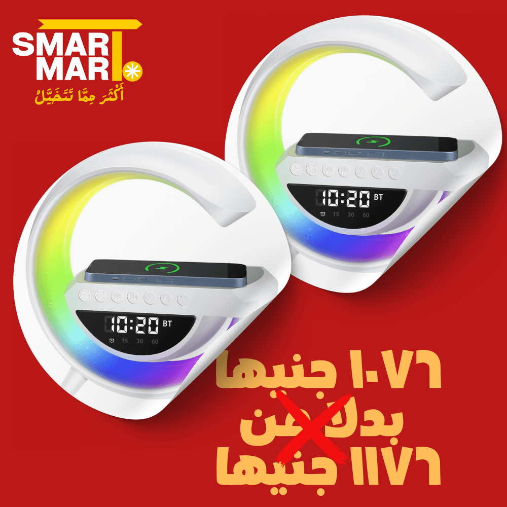 قم بشراء٢ جهاز شاحن مكبر صوت لاسلكي مع مصباح مكتبي وضوء ليلي و احصل علي تخفيض قدره ١٠٠ جنيها