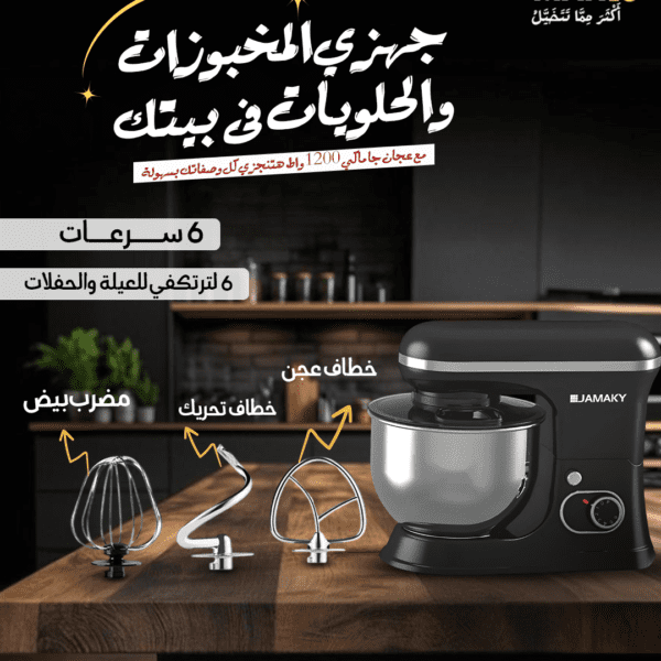 عجان چماكي 1200 واط مع 6 سرعات ووظيفة النبض مع ضوء ليد 6 لتر