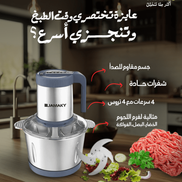 كبة ومفرمة خضروات ولحوم ستانيلس ستيل 3.5 لتر من جاماكى بقدرة 800 وات من الفولاذ المقاوم للصدأ ضد الصدأ ترس أزرار معدنية اضغط